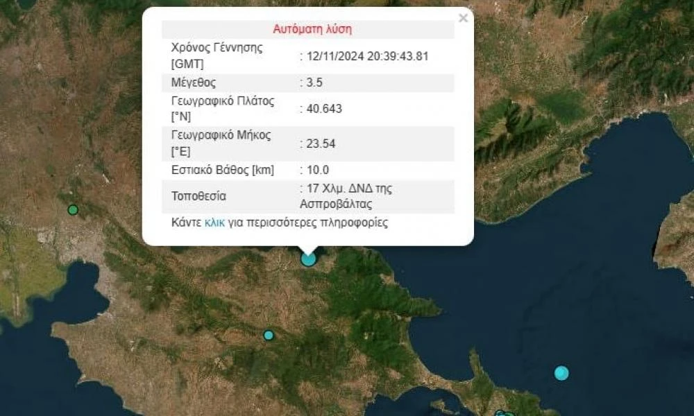 Σεισμός 3,5 Ρίχτερ στη Χαλκιδική